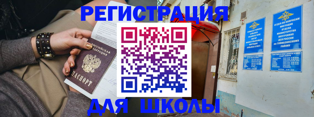 прописка ребенка в Москве