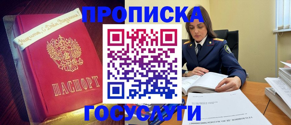 прописка для военкомата в Москве